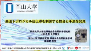 岡山大など、超伝導体K2Cr3As3で複数のトポロジカル超伝導相を発見