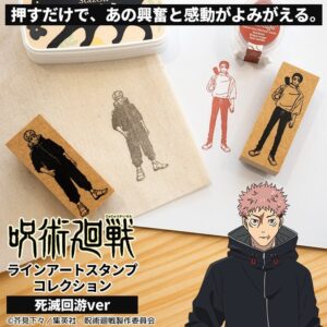 呪術廻戦の全身線画スタンプ死滅回游ver.が登場 岡田商会が発売