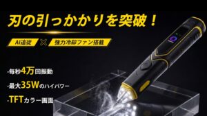 AIチップや冷却ファンを搭載した超音波カッターUC-01がMakuakeに登場