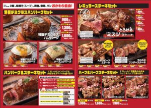 ワンダーステーキが食べ放題付きデミグラスハンバーグセットを提供