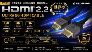 エスエス電子、HDMI 2.2対応のUltra 96 HDMIケーブルを発売へ