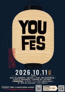 音楽フェスYOUFES2026が湯島・御徒町・上野エリアで10月11日開催へ