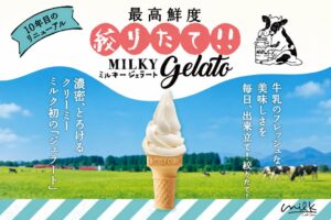 生クリーム専門店ミルクがミルキージェラートを2026年9月18日より順次発売へ