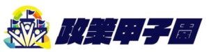 第4回全国高校生政策甲子園の最優秀賞決定 北海道当別高と広島国泰寺高の2組