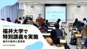 むげんのそら久森章裕代表が県内5大学連携講義に登壇 地域創生とドローンを語る