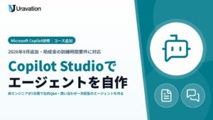 Uravation、Copilot Studioでエージェントを作る新研修コースを追加