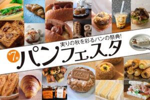 神戸阪急で第７回パンフェスタが9月30日から開催へ 約30店舗が集結