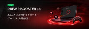 IObitがDriver Booster 14をリリース ゲームDLL修復機能など搭載