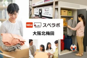 スペラボ大阪北梅田店がオープン 特別割引のオープニングキャンペーンも実施