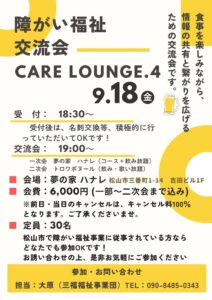 三福福祉事業団が障がい福祉事業者の交流会を開催 26事業所が参加