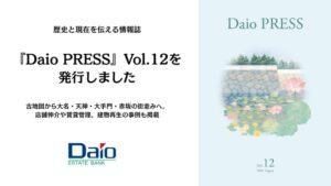大央が広報誌Daio PRESS Vol.12を発行 福岡城下町を特集
