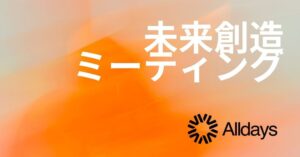 ALLDAYS、1日完結型チームコーチング未来創造MTGを全国提供へ