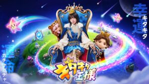 あの出演のキタキタ王様新CM公開 スマホゲーム初アンバサダー就任