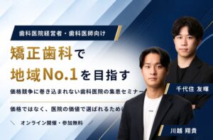 エフェクトプロが矯正歯科向けの集患戦略セミナーを2026年9月29日に開催へ