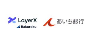 LayerXとあいち銀行が協業 法人決済基盤にバクラク請求書受取を26年10月提供へ