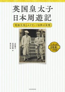 河出書房新社、昭和天皇とエドワード8世の交流描く書籍を2026年9月24日発売へ