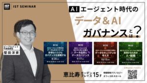 情報戦略テクノロジーら、AIガバナンスをテーマにした第2回セミナーを開催