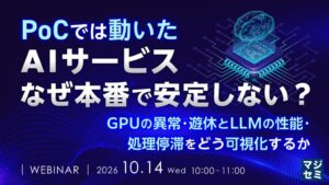 ワタップやハイレゾなど、LLMとGPU運用の可視化を解説するセミナーを開催へ