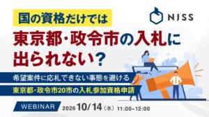 うるる、東京都や政令市の入札資格取得手順を解説するセミナー開催へ