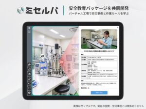 ArchiTechとロート製薬が3D空間を活用した安全教育パッケージを共同開発