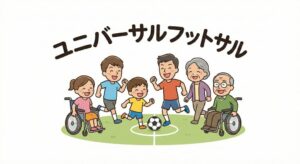 リバリューライフ、2026年10月4日に川越でユニバーサルフットサルを開催へ