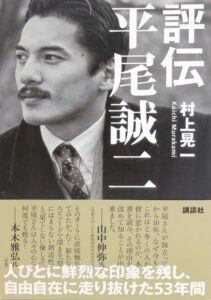 決定版『評伝　平尾誠二』が2026年10月8日に刊行へ