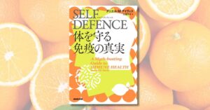 NHK出版、免疫学入門書SELF DEFENCEを9月25日に発売へ