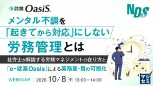 セントラル社会保険労務士法人とニッポンダイナミックシステムズがセミナー共催へ