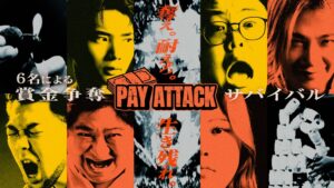 新番組PAY ATTACKがFANYチャンネルで独占配信へ 芸人やOWVが出演