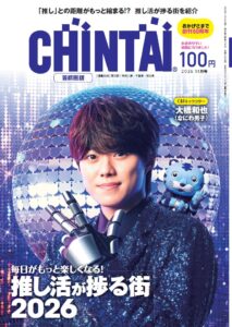 CHINTAI情報誌11月号の表紙になにわ男子の大橋和也を起用 9月24日発売へ
