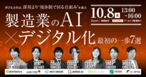 メディアリンク、製造業向けオンラインセミナーで電話DXの事例を解説へ