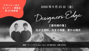 ユニオンテックの対話型イベントにwe+の林登志也氏と安藤北斗氏が登壇へ