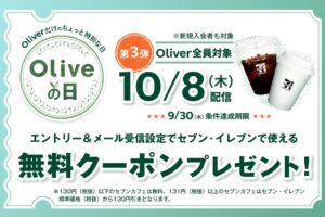 三井住友銀行、Oliveの日第3弾エントリーを2026年9月30日に締め切りへ