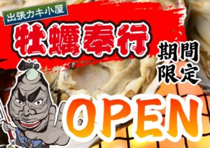三井アウトレットパーク北陸小矢部で牡蠣奉行が2026年10月3日より開催へ