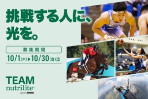 日本アムウェイ、アスリート支援プログラム2027の新規募集を10月1日より開始へ