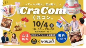 東洋、桶川市商工会青年部とクレーンゲーム婚活くれコンを26年10月開催へ