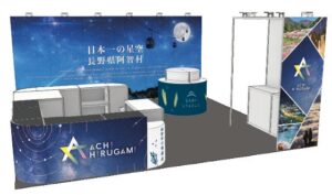 キンコーズ、ツーリズムEXPOジャパン2026で長野県阿智村の観光PRを支援へ