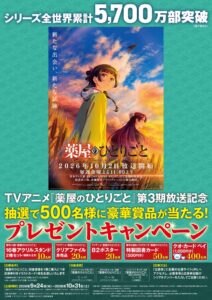 トーハンが薬屋のひとりごと第3期放送記念プレゼントキャンペーンを実施へ