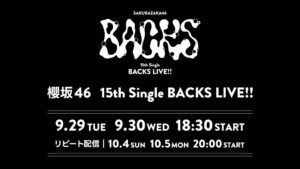 Leminoで櫻坂46の15th Single BACKSライブを生配信へ