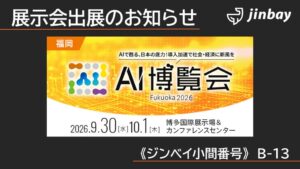 ジンベイ、AI博覧会 Fukuoka 2026にGenOCRとGenAppを出展へ