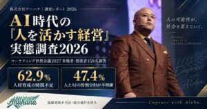 アハハナ調査、62.9%が管理職の人材育成時間不足と回答　AI時代の経営実態