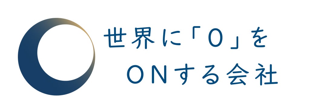 世界に「0」をONする会社（世界に0をONする株式会社）