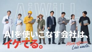 AiWiLL、中小企業向け伴走型AI顧問WiLLAGENTを正式リリース