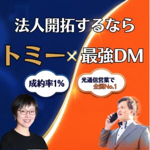 Trustecとそらのとり、郵送DMとテレアポを組み合わせた法人新規開拓支援を提供