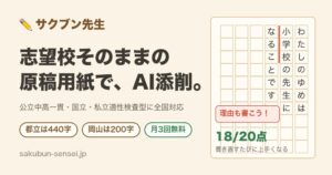 株式会社ＵＰＲＩＶＥＲ、適性検査作文に特化したAI添削サクブン先生を提供開始