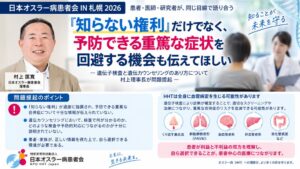 日本オスラー病患者会が札幌で交流会を開催 専門医らと医療課題を議論