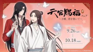 アニメイトがアニメ天官賜福 貮の新商品を2026年9月26日発売 フェアも開催