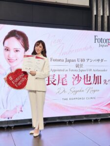 長尾沙也加医師がFotona Japan U-40 アンバサダーに就任