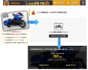 株式会社パッション、写真1枚で相場を判定するバイクAI画像査定システムを提供開始