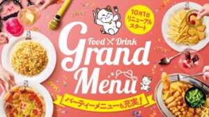 コシダカがカラオケまねきねこで新グランドメニューを10月1日より提供開始へ